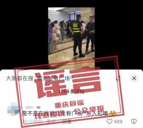 网传“渝北龙脊广场发生命案”，重庆辟谣-图1