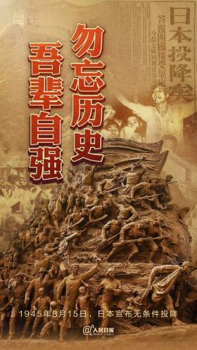 澳门一肖一码100%精准免费，2024年08月15日79年前的今天，日本无条件投降！_动态词语解释落实_战略版klakjk-图12