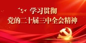 新澳门开奖号码2024年开奖结果，2024年08月17日凝聚改革共识 汇聚发展合力-西安市政协十五届十七次常委会议综述_词语深度剖析解析落实_网页版a1851i-图1