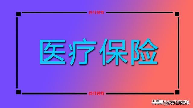 2024新澳门正版免费资料，2024年08月18日2024年，居民医保开始缴费了吗？缴费标准还会再提高30元吗？_国产化作答解释落实_网页版8yukwr-图2