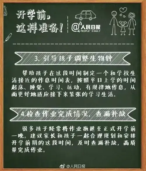 澳门管家婆一肖一码一中一，2024年08月19日开学时间，定了！_动态词语解释落实_战略版ttoxri-图6