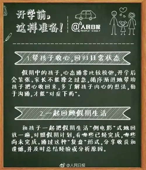 澳门管家婆一肖一码一中一，2024年08月19日开学时间，定了！_动态词语解释落实_战略版ttoxri-图5