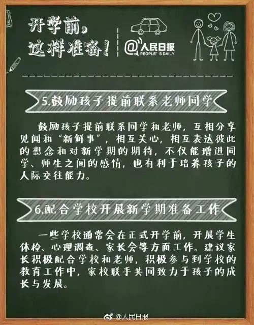 澳门管家婆一肖一码一中一，2024年08月19日开学时间，定了！_动态词语解释落实_战略版ttoxri-图7