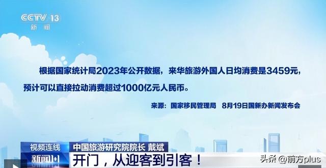 新澳门四肖四码期期准内容，2024年08月21日外国人来华旅游每天人均消费3459元 钱都花在哪儿了？_经典答案落实k08git-图2