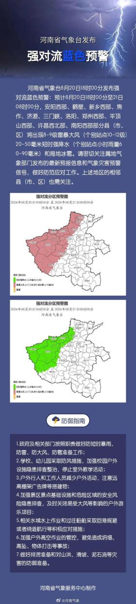 最准一肖一码一一子中特，2024年08月21日河南省气象台发布强对流蓝色预警_经典答案落实44lo92-图2