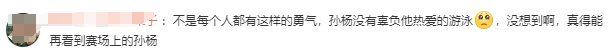 澳门一肖一码一必中一肖，2024年08月21日官方确认：孙杨复出！_词语深度剖析解析落实_网页版wz8t92-图2