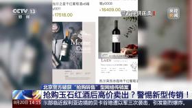 网上抢购玉石、红酒后高价卖出？警惕新型传销！-图3