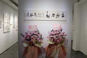 走近金石，古妙方新-当代书画名家题拓展在杭展出-图3