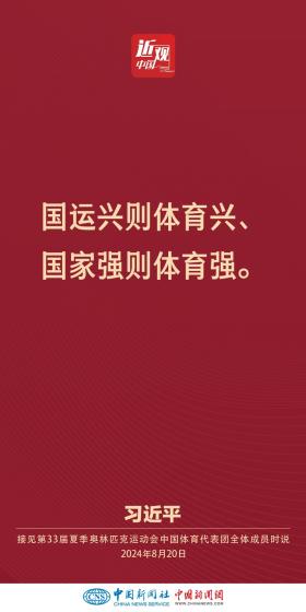 习近平：为建设体育强国再立新功-图2