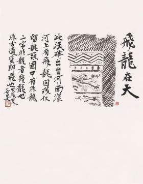 走近金石，古妙方新-当代书画名家题拓展在杭展出-图34