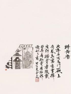 走近金石，古妙方新-当代书画名家题拓展在杭展出-图33