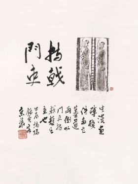 走近金石，古妙方新-当代书画名家题拓展在杭展出-图37