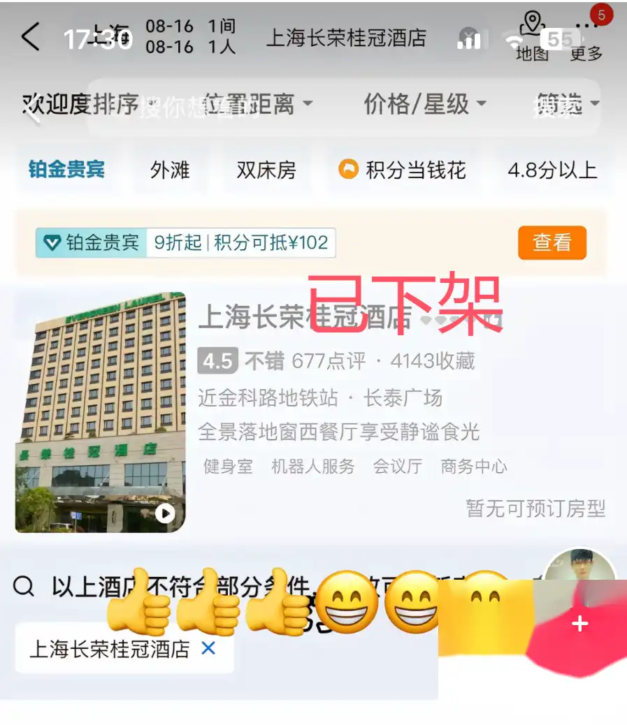 被开除的杨厨师来到凤凰卫视发声！上海的长荣酒店如今空无一人！-图2