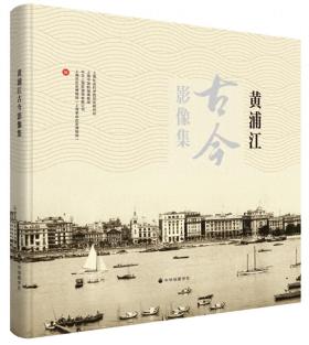 上海书展·新书︱古今地图与影像中的黄浦江-图1