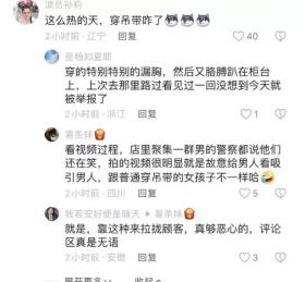 杭州老板娘低胸装换圆领后续：已开通账号，哭的梨花带雨！-图11