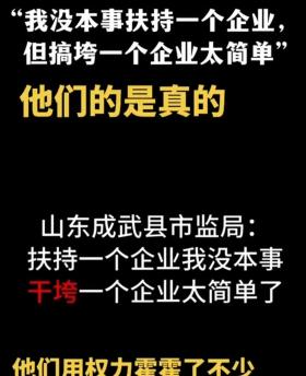 一执法人员称“干垮一个企业,太简单” 录音曝光网友评论太讽刺-图2