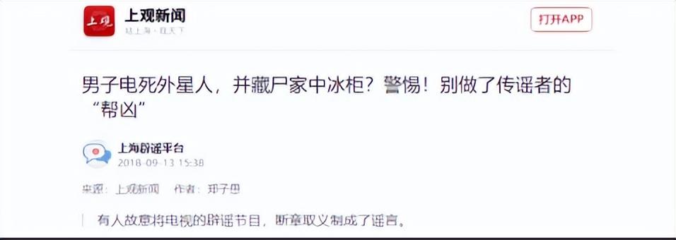 回顾：山东男子电死外星人，藏尸冰箱还惊动央视!真相揭晓后众人傻眼-图15