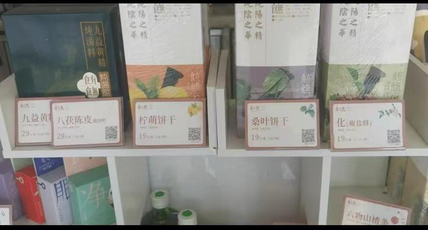 桂圆黑芝麻吐司、陈皮古典鸡尾酒……“中药食品”火了！业内人士：持续火爆难度大-图2