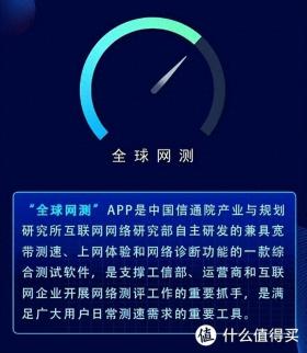 巨牛逼！中国通信院出品网络测速 -图1