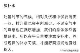 8月22日处暑，别忘：吃3样，忌2样，做1事，循序调整，安稳入秋-图14