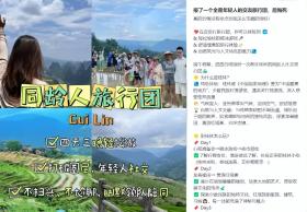 “旅行＋社交” 同龄人旅行团解锁旅行新体验-图3