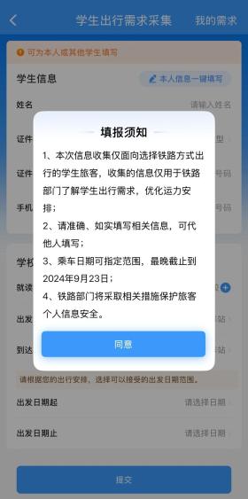 新功能上线！12306APP可以预约学生票啦-图3