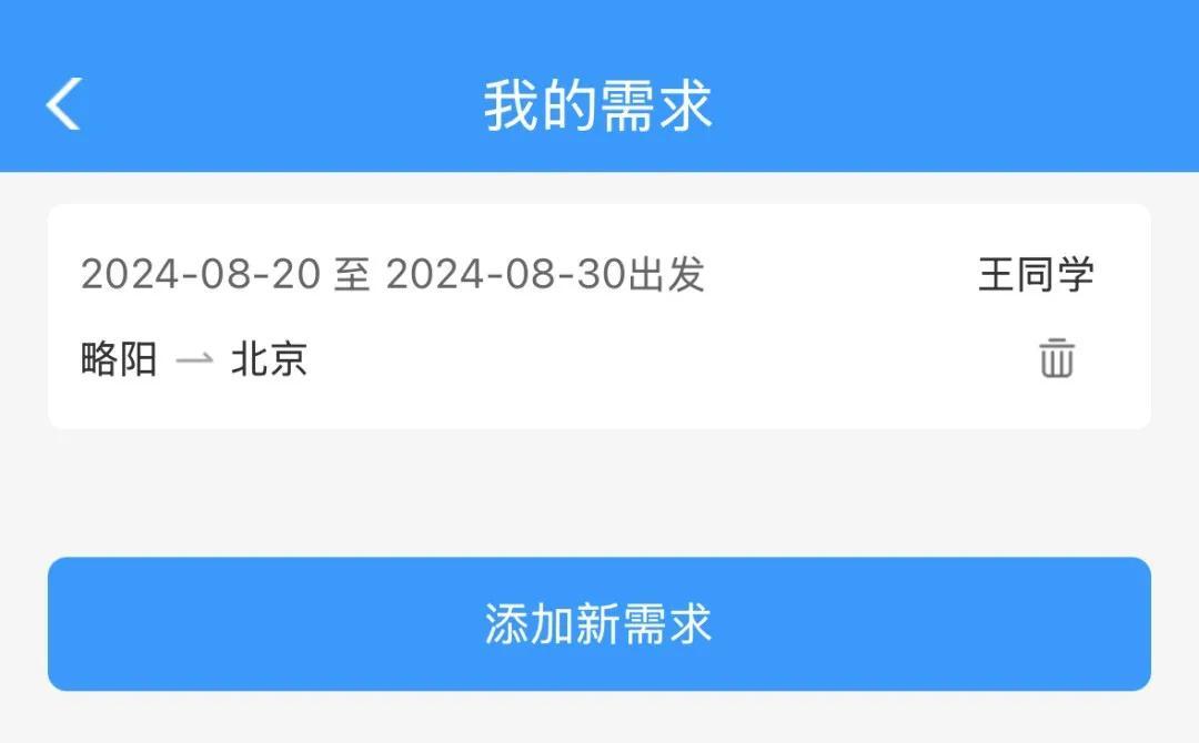 新功能上线！12306APP可以预约学生票啦-图5