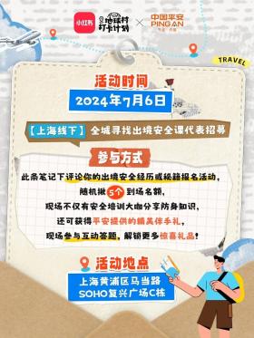 境外险：出远门的都收到通知了吗？平安赠险送票啦！_平安24境外旅游险-图2