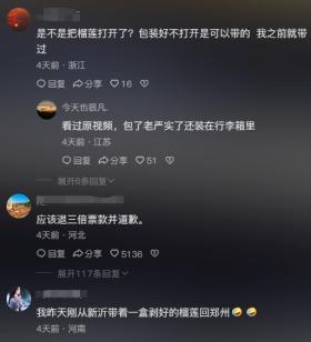 榴莲违规上高铁遭拦截，女子与工作人员争执错过乘车时刻-图4