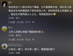 榴莲违规上高铁遭拦截，女子与工作人员争执错过乘车时刻-图6