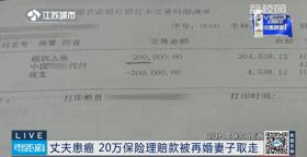 丈夫患脑癌，起诉再婚妻子归还20万理赔款！再婚妻子：属于夫妻共同财产！-图1