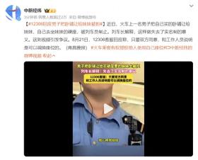 12306回应男子把卧铺让给妹妹被拒-图1