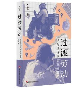 说好的送外卖“过渡一下”，为何“过渡”成了常态？-图4