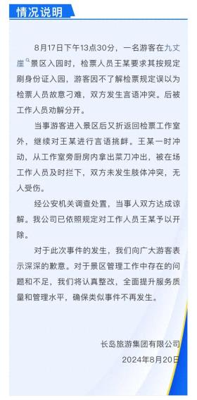 持刀冲向游客，官方通报：王某，已被开除