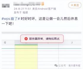 突然，知名软件WPS崩了！打工人：崩溃-图3