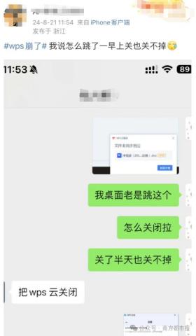 突然，知名软件WPS崩了！打工人：崩溃-图4