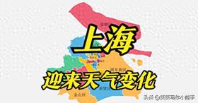 今日起至22号深夜，上海天气局势迎来重大转折，转变详情如下！-图5