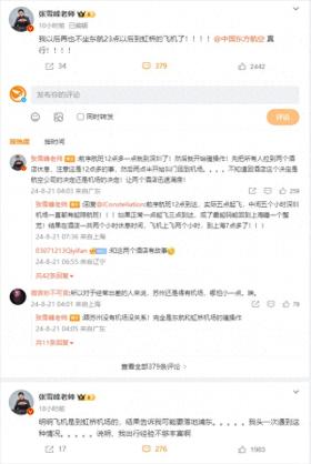 张雪峰发微博说再也不坐东航23点以后到虹桥的飞机！-图2