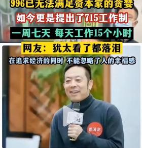 还活个屁啊！996已无法满足资本家，如今他们提出“715”工作制！-图5