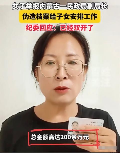 离谱！民政局副局长伪造档案给子女安排工作，官方回应：双开！-图4