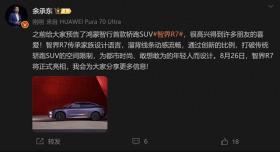 华为将发布首款轿跑SUV，智界R7提前预定年度爆款新车？-图1