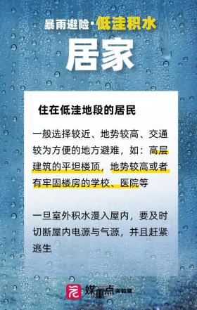 碰上“突涨的水位，低洼的地势”，应这样避险！-图8