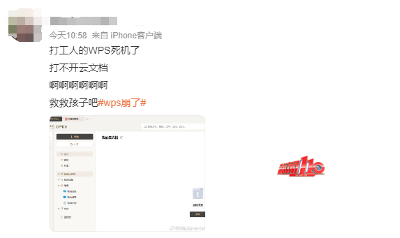 突然冲上热搜，知名软件崩了！打工人：简直崩溃-图2