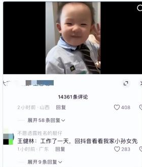 王思聪女儿会叫爸爸了，黄一鸣贴脸开大：你女儿喊你，评论区笑死-图2