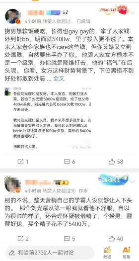 清北网红怒撕首富前妻，这瓜有点大-图5