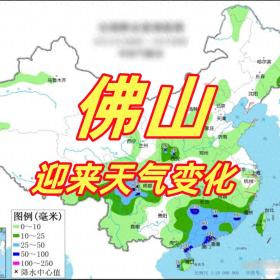 佛山！ 强降雨范围确认！今明两天21~22号天气预报详情！快进来看-图1