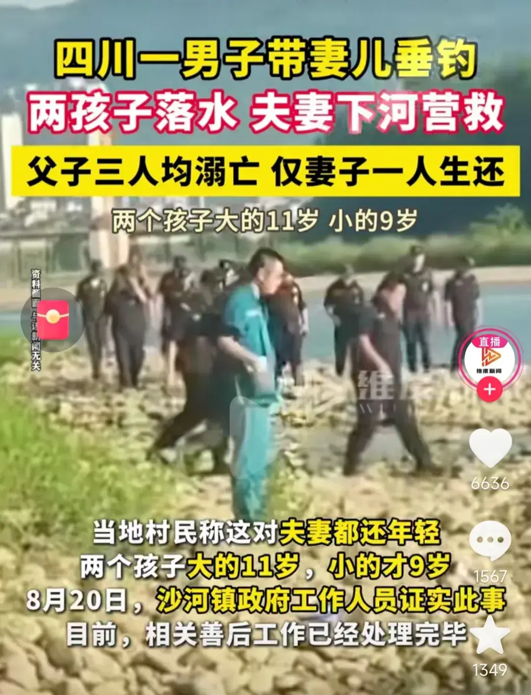 河水浅,藏玄机!一家人钓鱼乐,三口溺水亡!谁之过?-图6