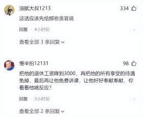 柳冠中呼吁：老百姓不要一切向钱看，要讲奉献，拜金会毁掉下一代-图16