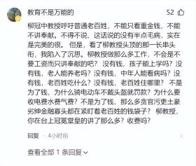 柳冠中呼吁：老百姓不要一切向钱看，要讲奉献，拜金会毁掉下一代-图17