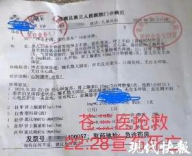 6岁男童输液后身亡! 家属质疑院方&amp;quot;篡改&amp;quot;病历, 卫健部门介入调查-图3